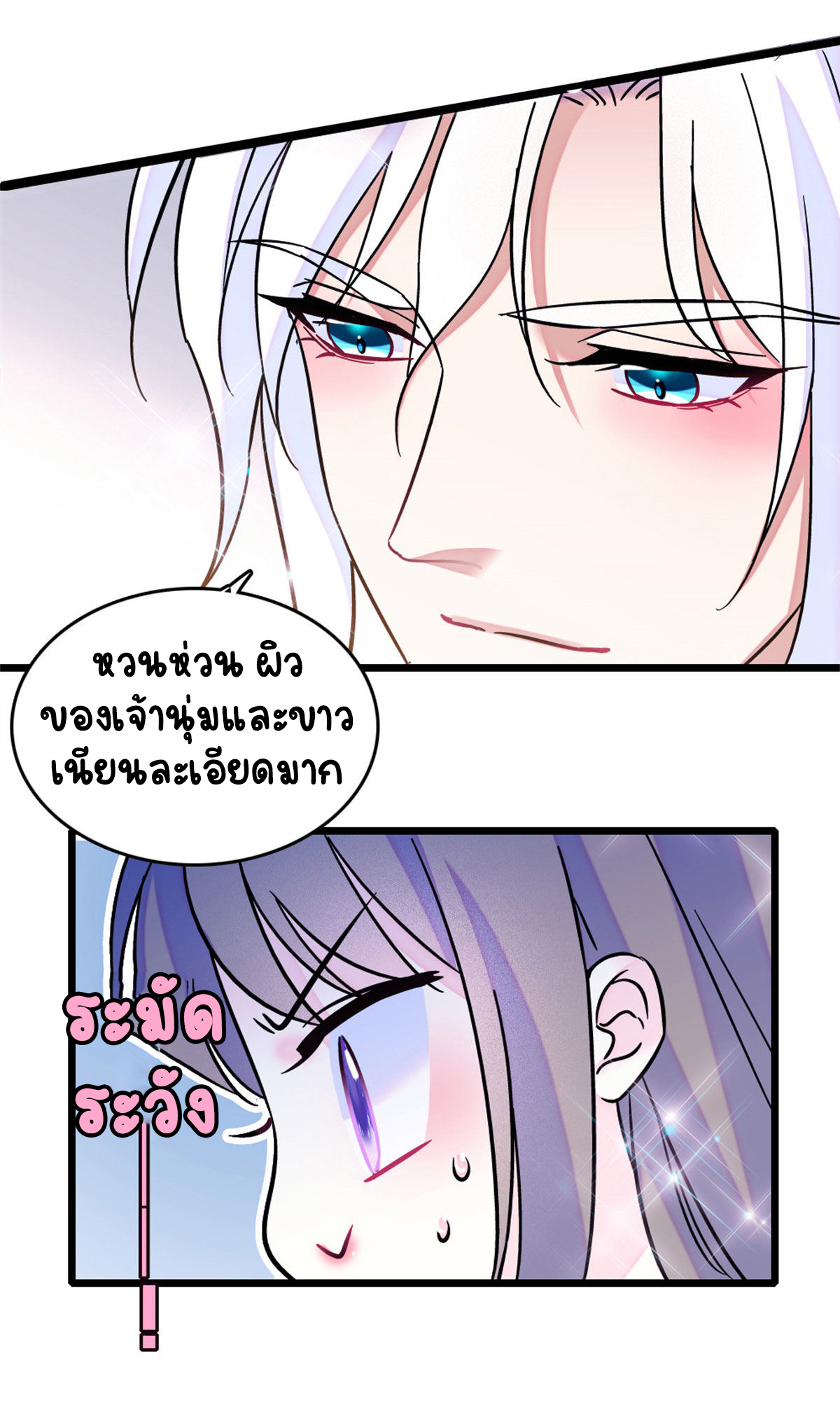 Romance In The Beast World ตอนที่ 61 หน้า 12