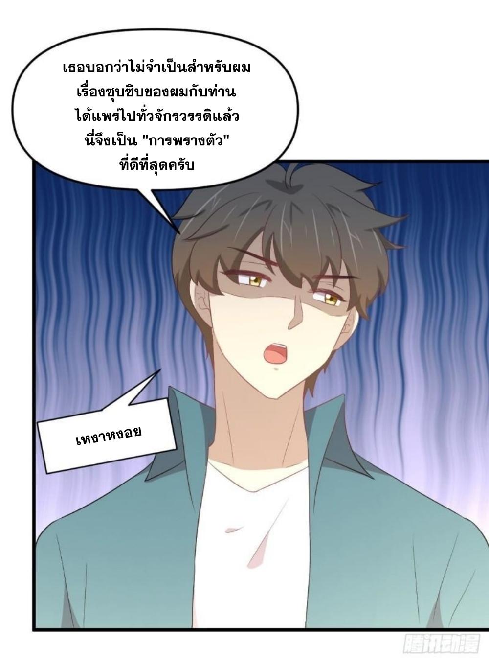 Immortal Swordsman in The Reverse World ข้าเซียนกระบี่ไม่เกาะสตรี ตอนที่ 305 หน้า 37