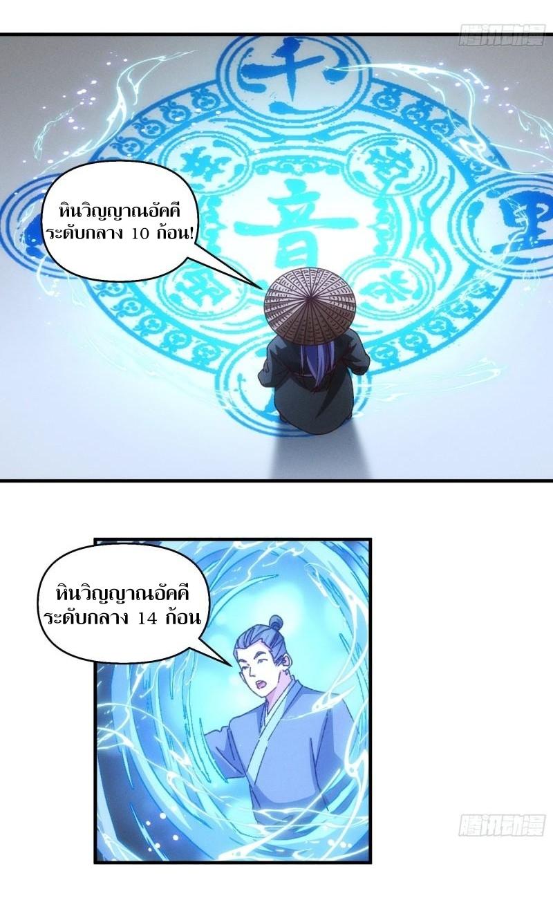 ข้าแค่ไม่เล่นไพ่ตามเกม ตอนที่ 71 หน้า 10