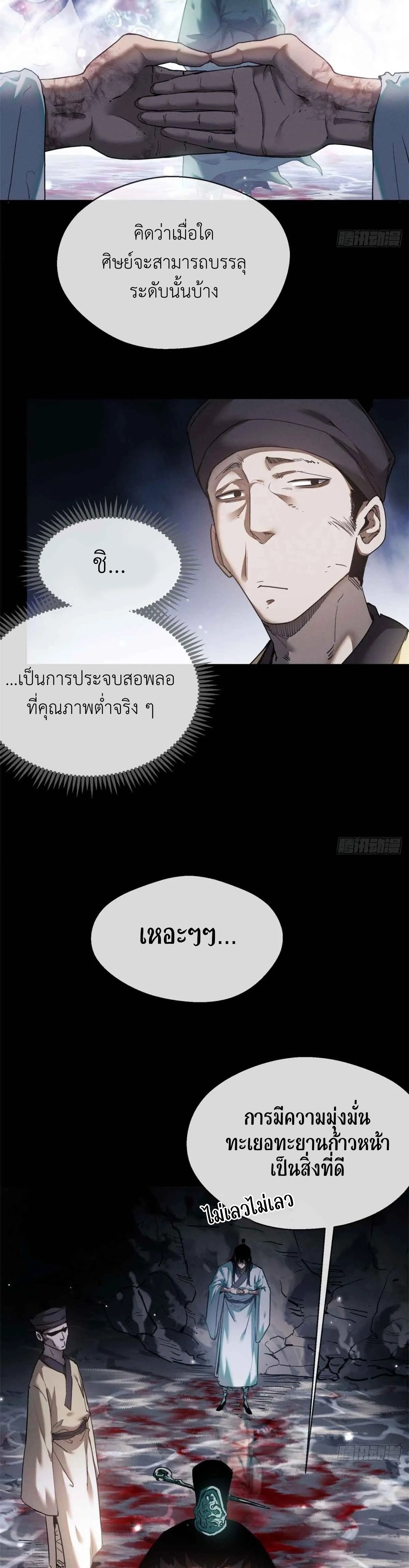 Dao of the Bizarre Immortal เซียนมรรคพิกล คนวิปลาส ตอนที่ 13 หน้า 3