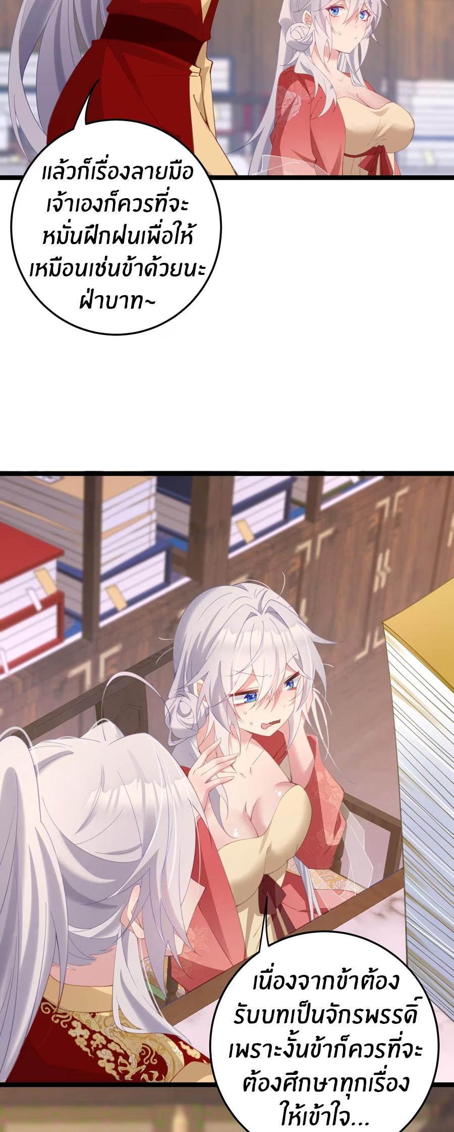 Crash into the body of the emperor's daughter ตอนที่ 6 หน้า 6
