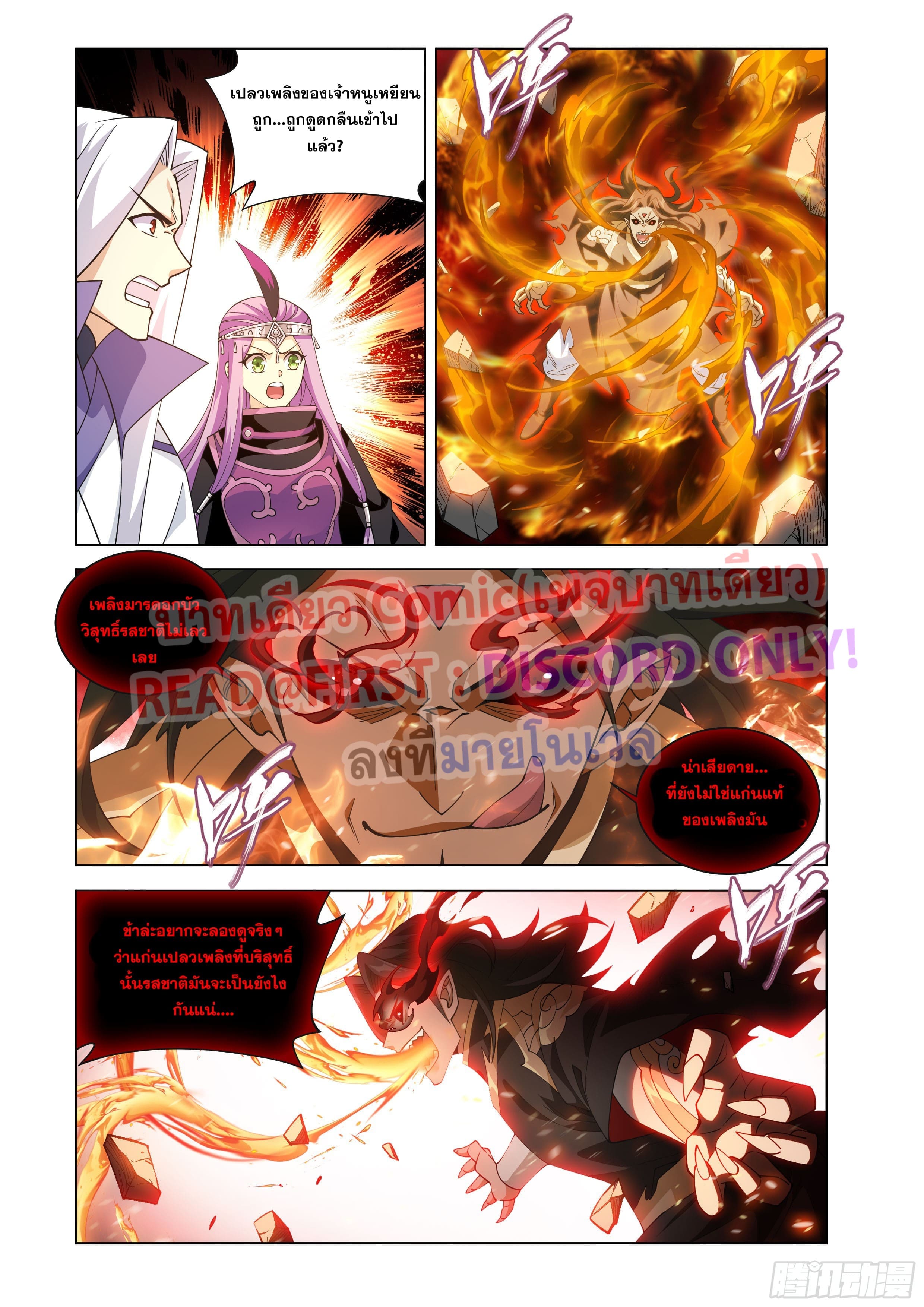 Doupo Cangqiong (ชนจีน) ตอนที่ 137 หน้า 18