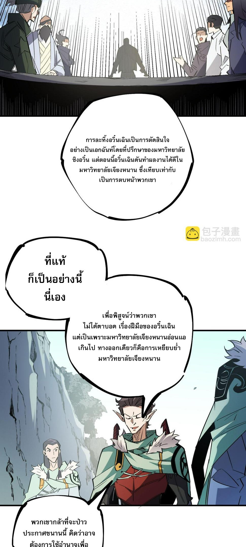 ฉันคือผู้เล่นไร้อาชีพที่สังหารเหล่าเทพ ตอนที่ 27 หน้า 36