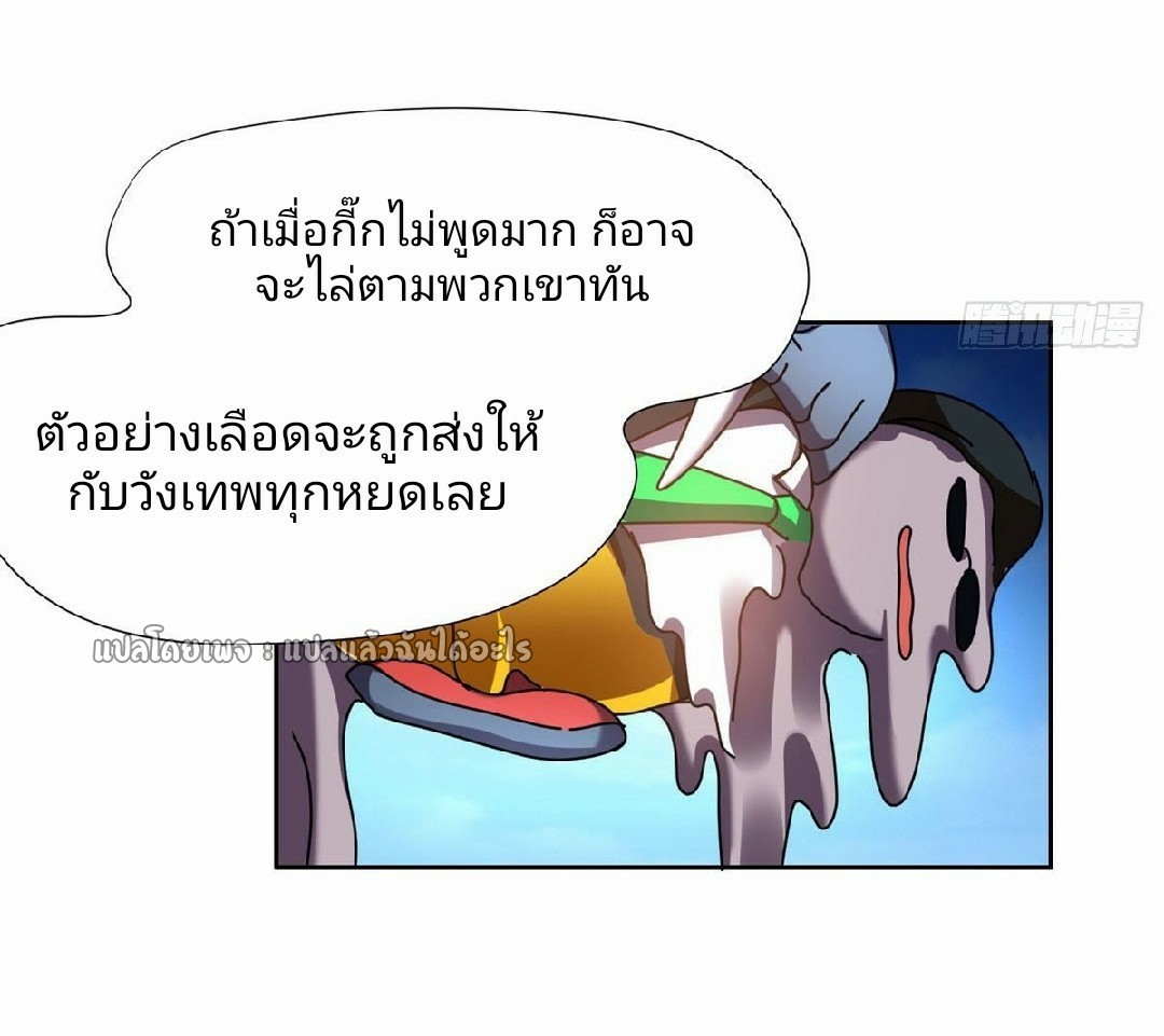 การเกิดใหม่ของพระเจ้ากับระบบผลาญเงินสุดกาว ตอนที่ 99 หน้า 24