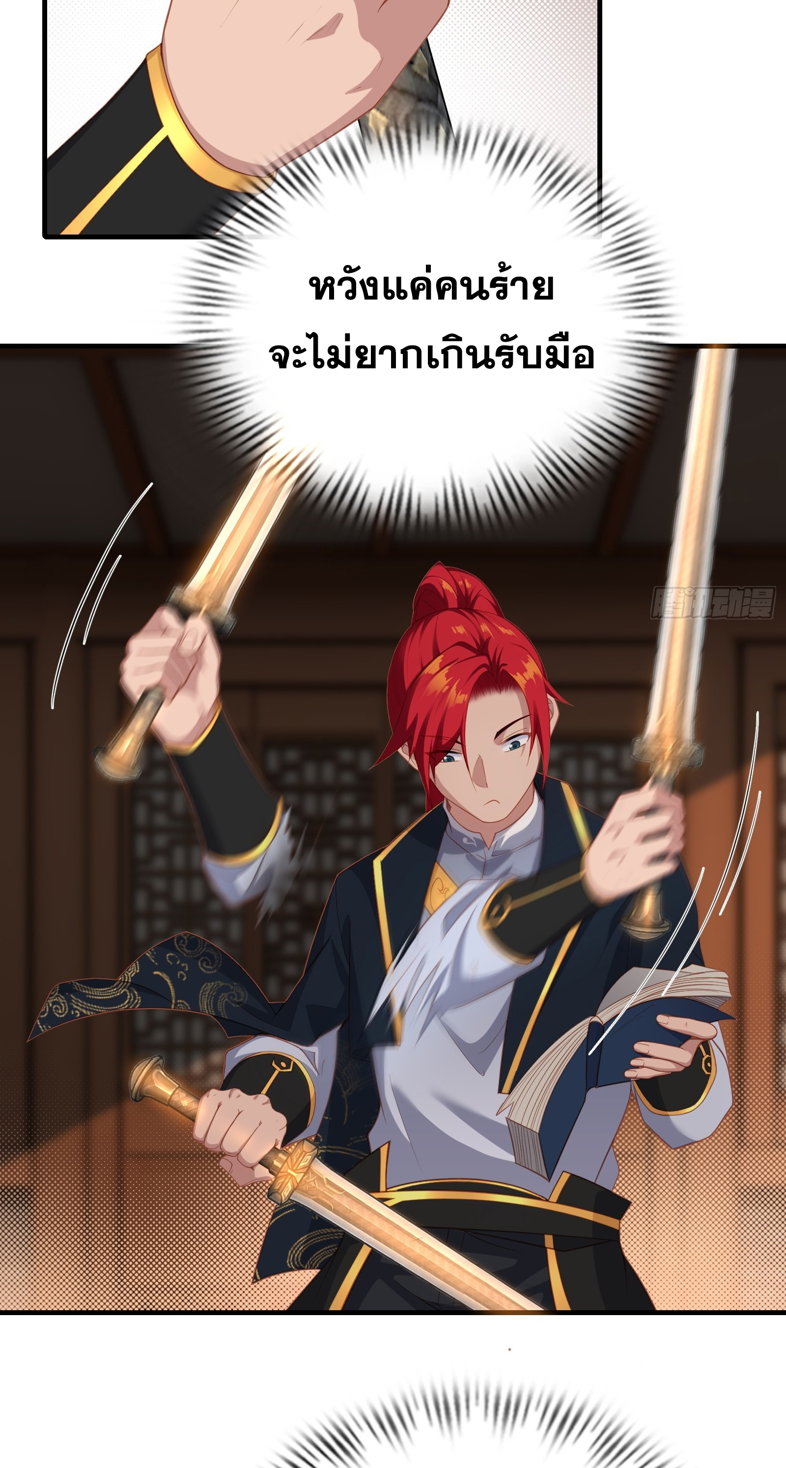 ข้ามโลกมาเป็นNPC ตอนที่ 7 หน้า 19