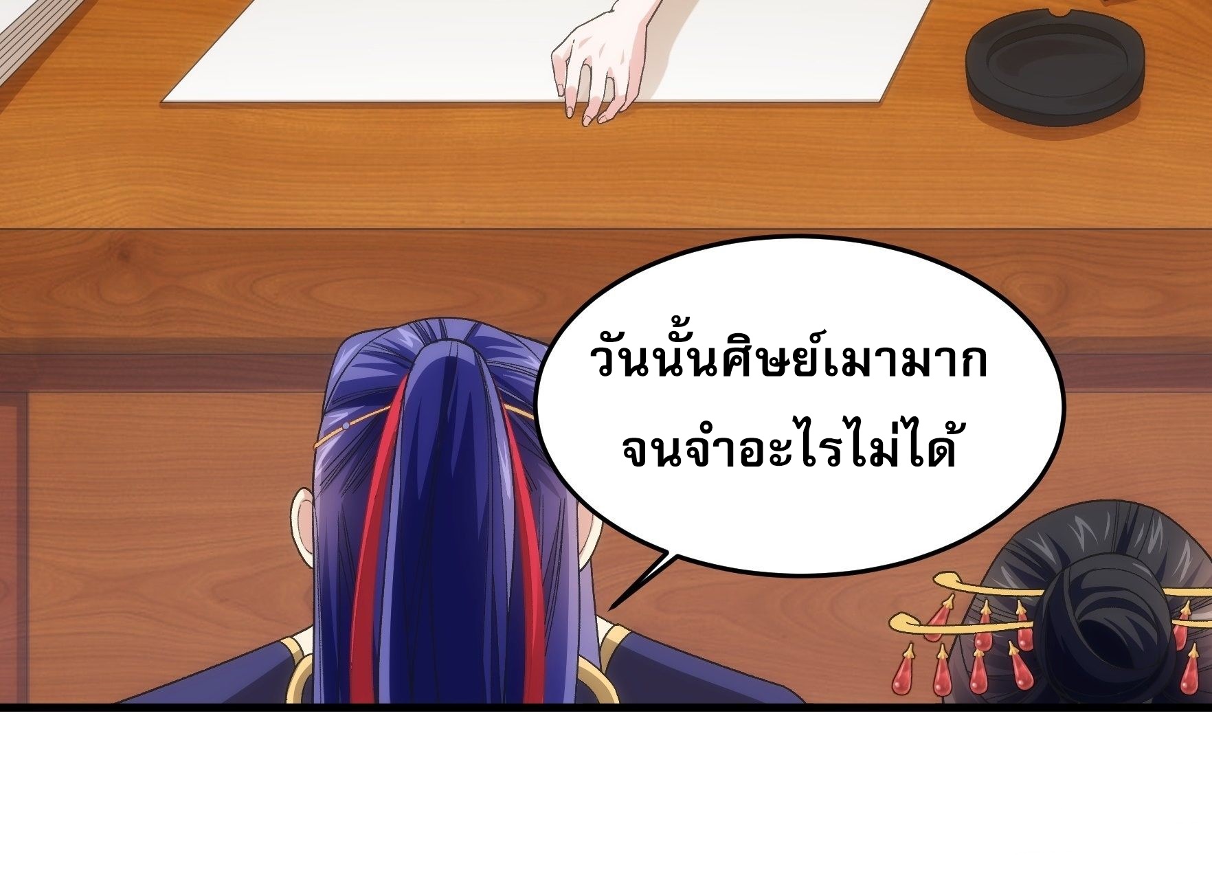 ข้าจะกำหนดชะตาตัวเอง ทันจีน ตอนที่ 38 หน้า 9
