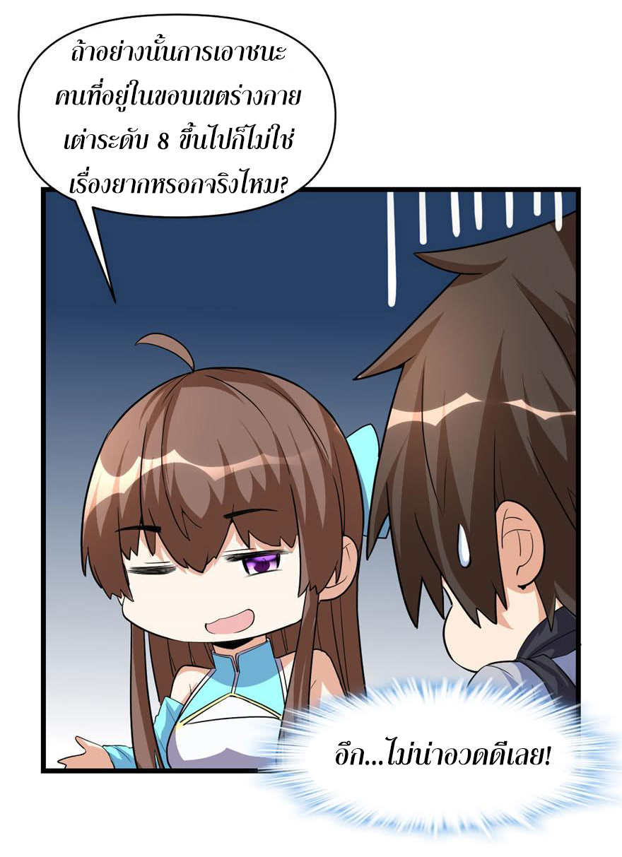 I might be a fake fairy ตอนที่ 17 หน้า 7