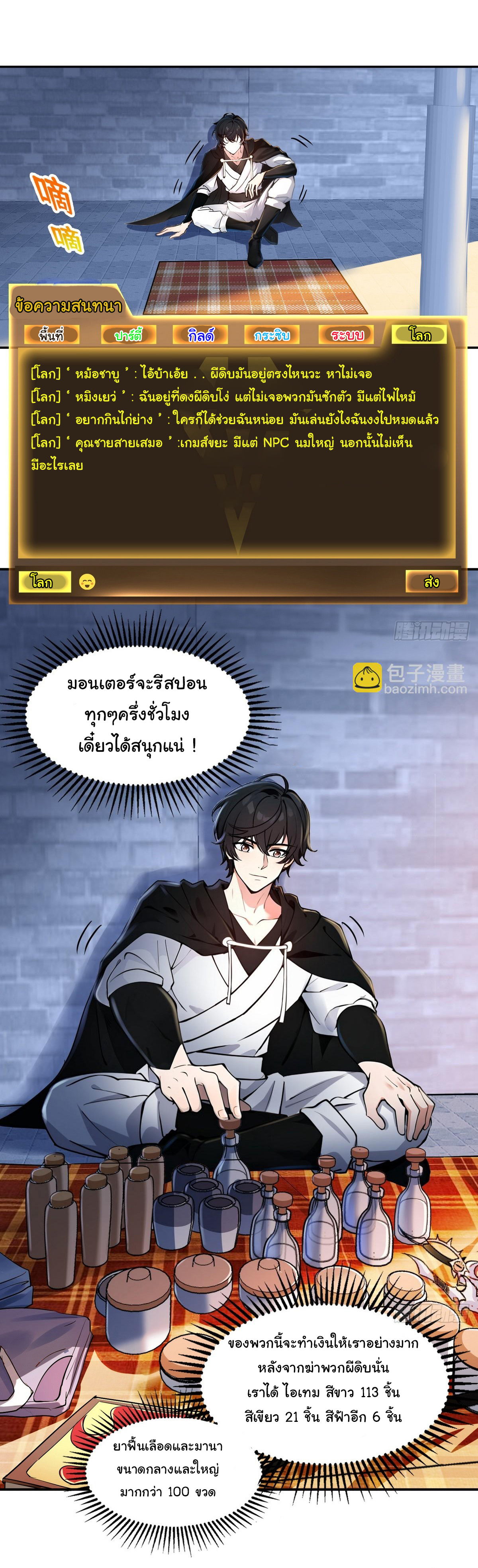 ย้อนเวลากลับมาเป็นจอมเวทย์แห่งความตาย ตอนที่ 3 หน้า 33