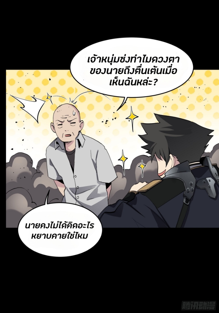 Legend of Star Genera ชนจีน ตอนที่ 47 หน้า 13