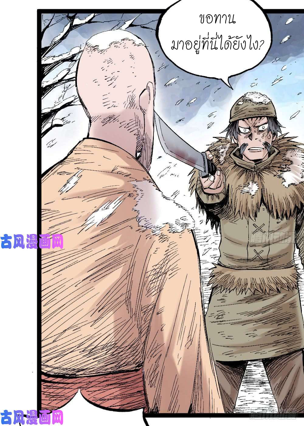 The doctor's Supremacy ตอนที่ 11 หน้า 23