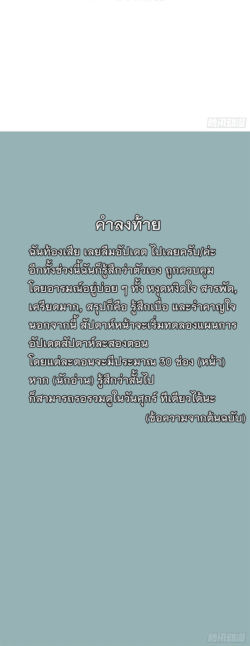 [Emo] Mood Disorder | โรคอารมณ์ คนคลั่งแดนวิปลาส ตอนที่ 28 หน้า 54