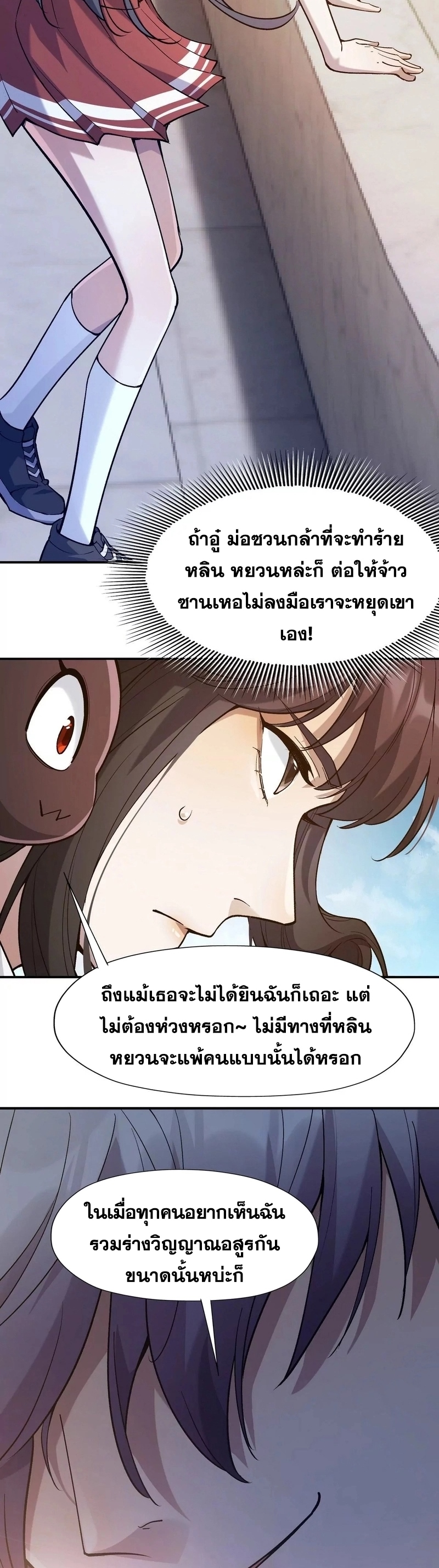 การเกิดใหม่ของจ้าวแห่งสัตว์อสูร ตอนที่ 9 หน้า 26