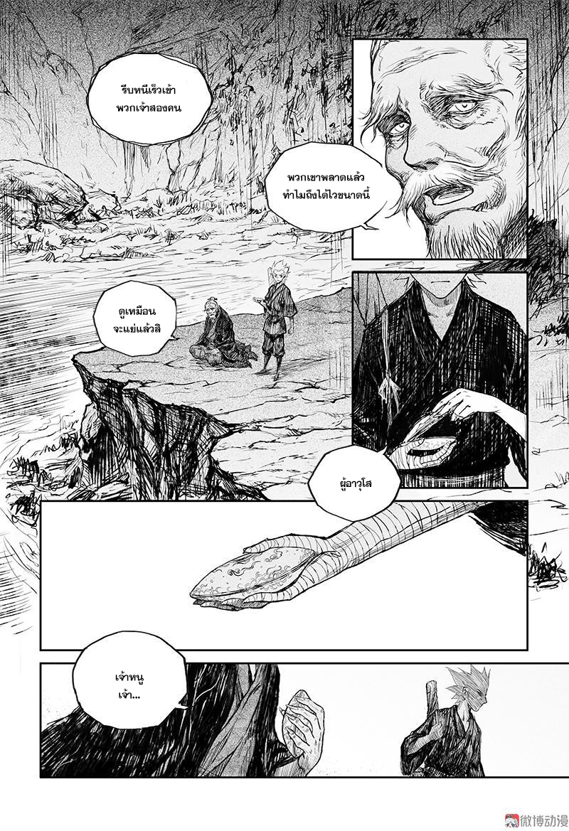 ผู้ขจัดมาร [จีนตัดจบ] ตอนที่ 40 หน้า 14