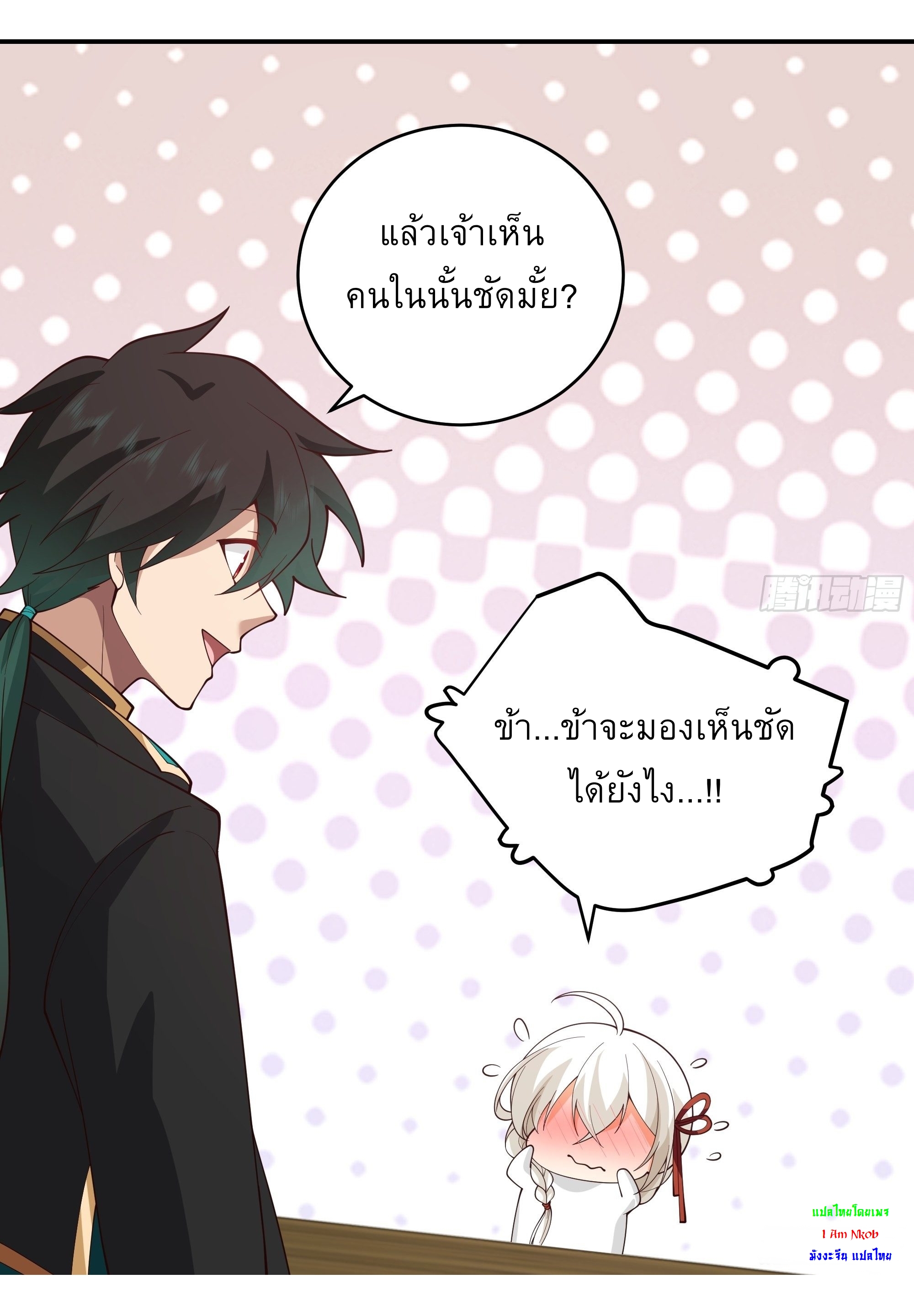 I Will Bury The Gods ข้าจะล้างบางเหล่าทวยเทพ ตอนที่ 9 หน้า 21