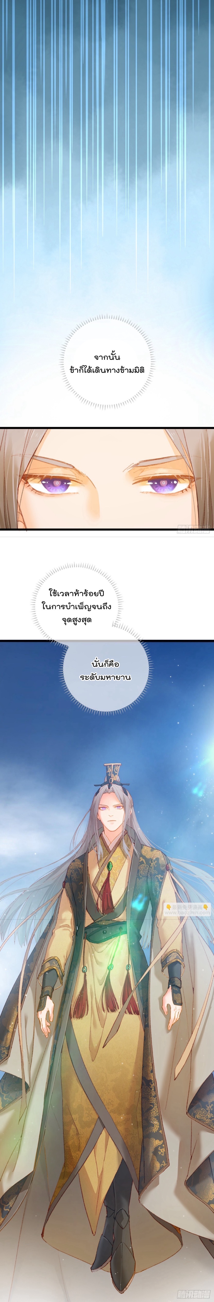 บำเพ็ญเซียนมาห้าร้อยปีพึ่งมีระบบซะงั้น ตอนที่ 1 หน้า 2