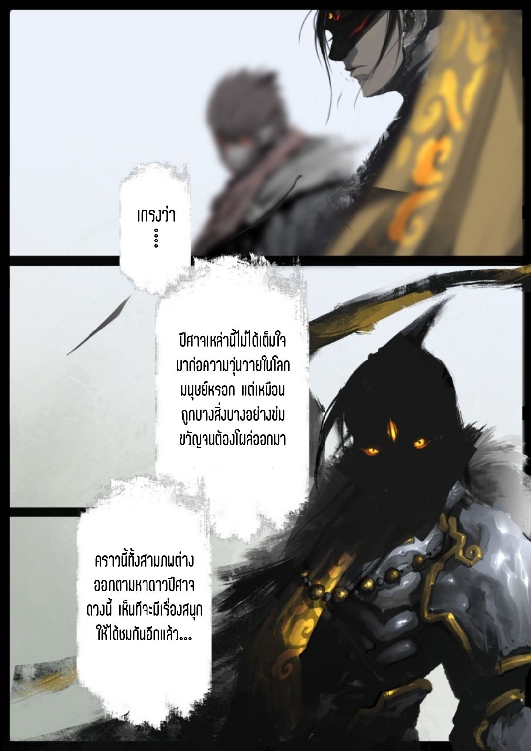 บันทึกปราบปีศาจ ตอนที่ 64 หน้า 15