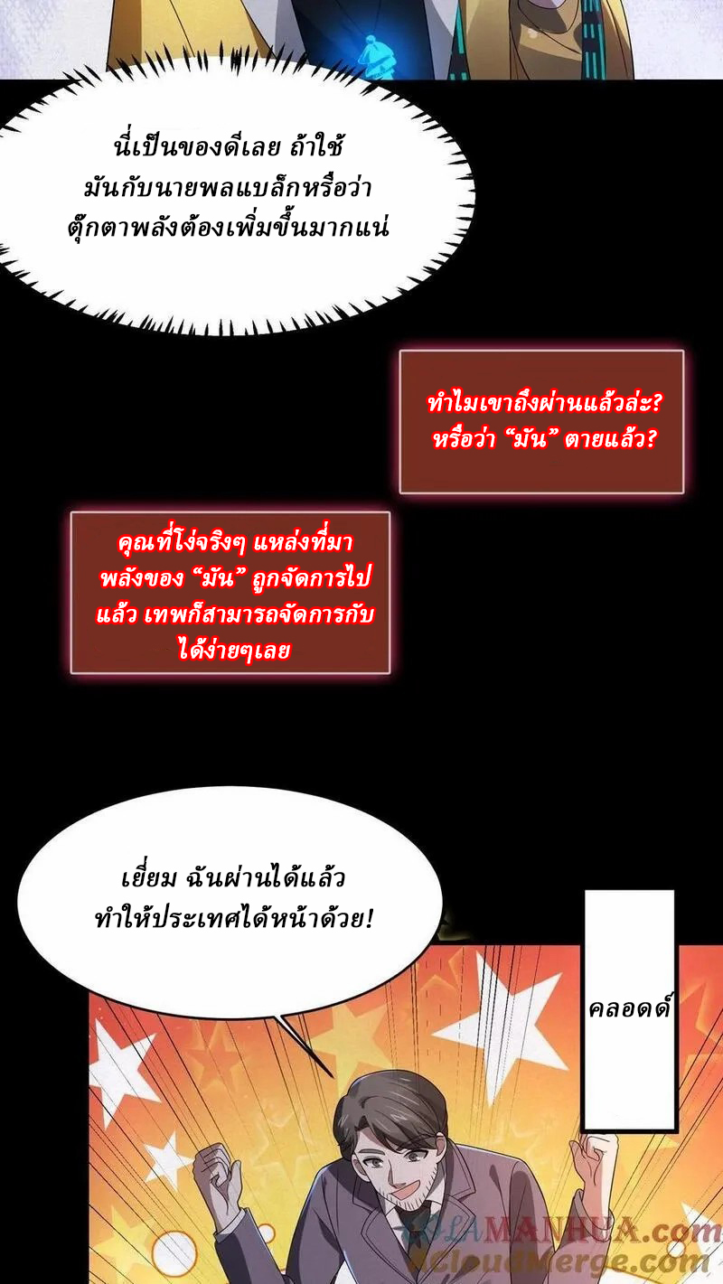 SSS-rank Invincible War God ตอนที่ 48 หน้า 21
