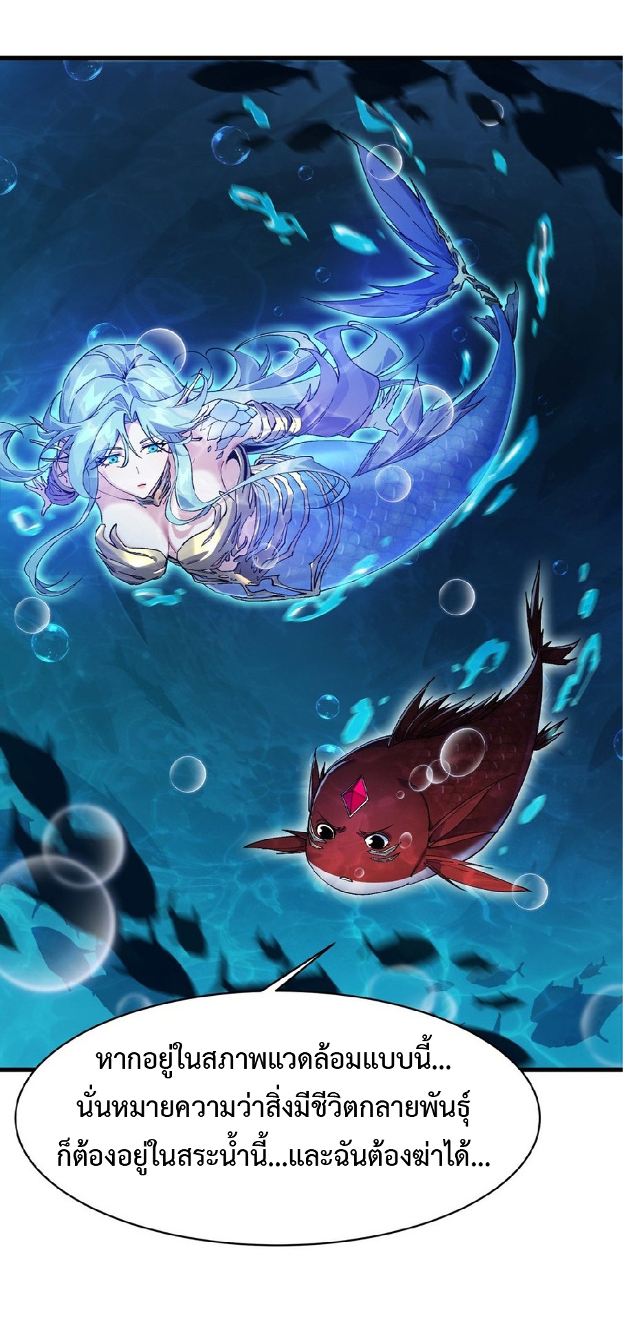 การวิวัฒนาการจากปลาคาร์พสู่มังกร ตอนที่ 3 หน้า 68