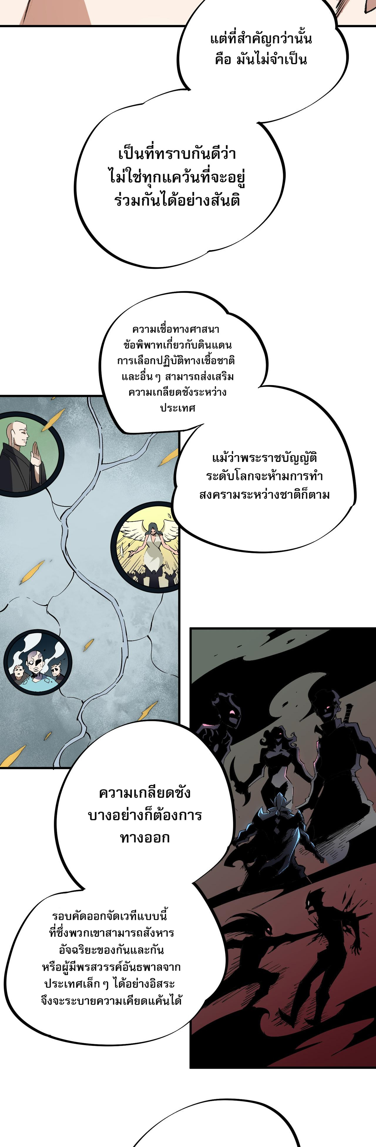 ฉันคือผู้เล่นไร้อาชีพที่สังหารเหล่าเทพ ตอนที่ 64 หน้า 6