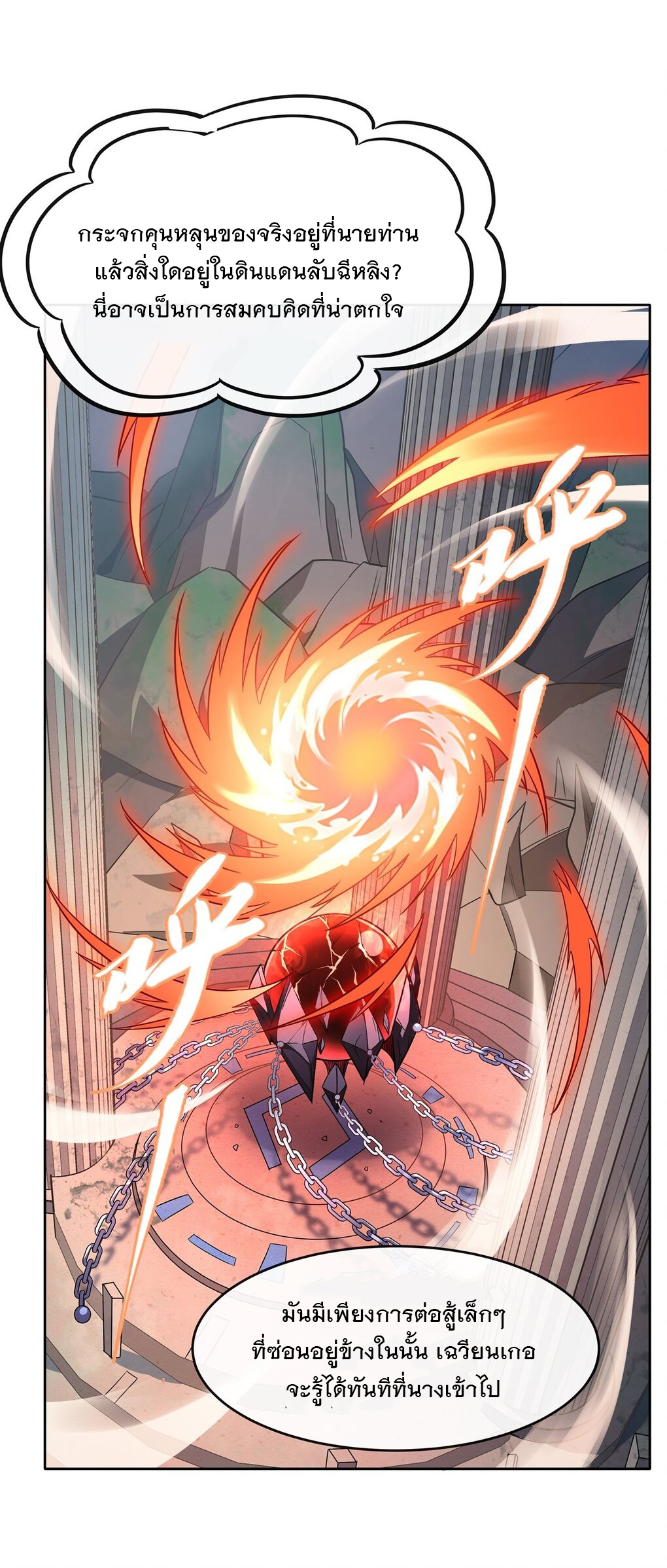 ศิษย์ของข้าล้วนมีอนาคตที่ยิ่งใหญ่ (ชนจีน) ตอนที่ 123 หน้า 19