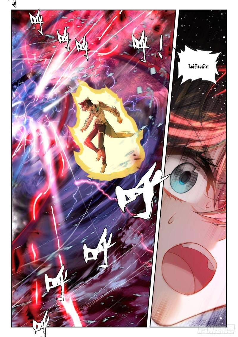 Soul Land IV – The Ultimate Combat มหาศึกการต่อสู้ ตอนที่ 260 หน้า 5