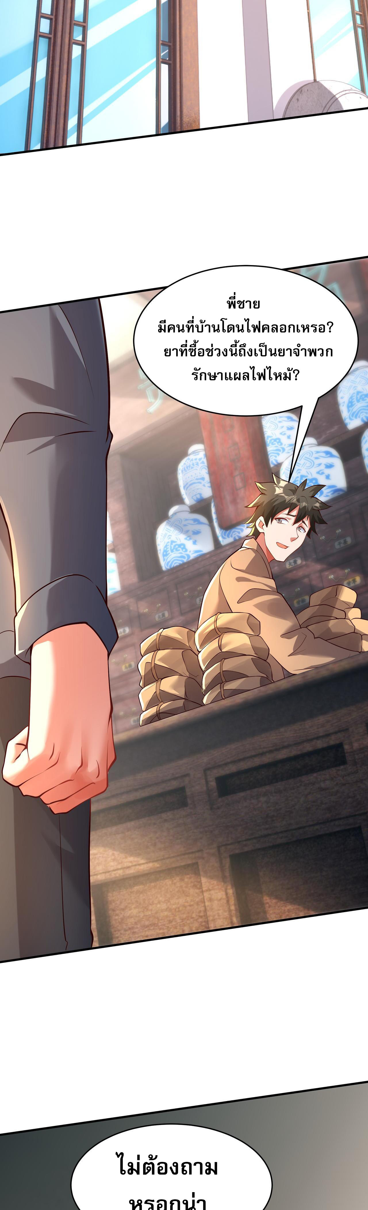 มาถึงก็ขายโอสถเซียนโบราณ แม้แต่จอมเทพยังหวาดผวา ตอนที่ 14 หน้า 15