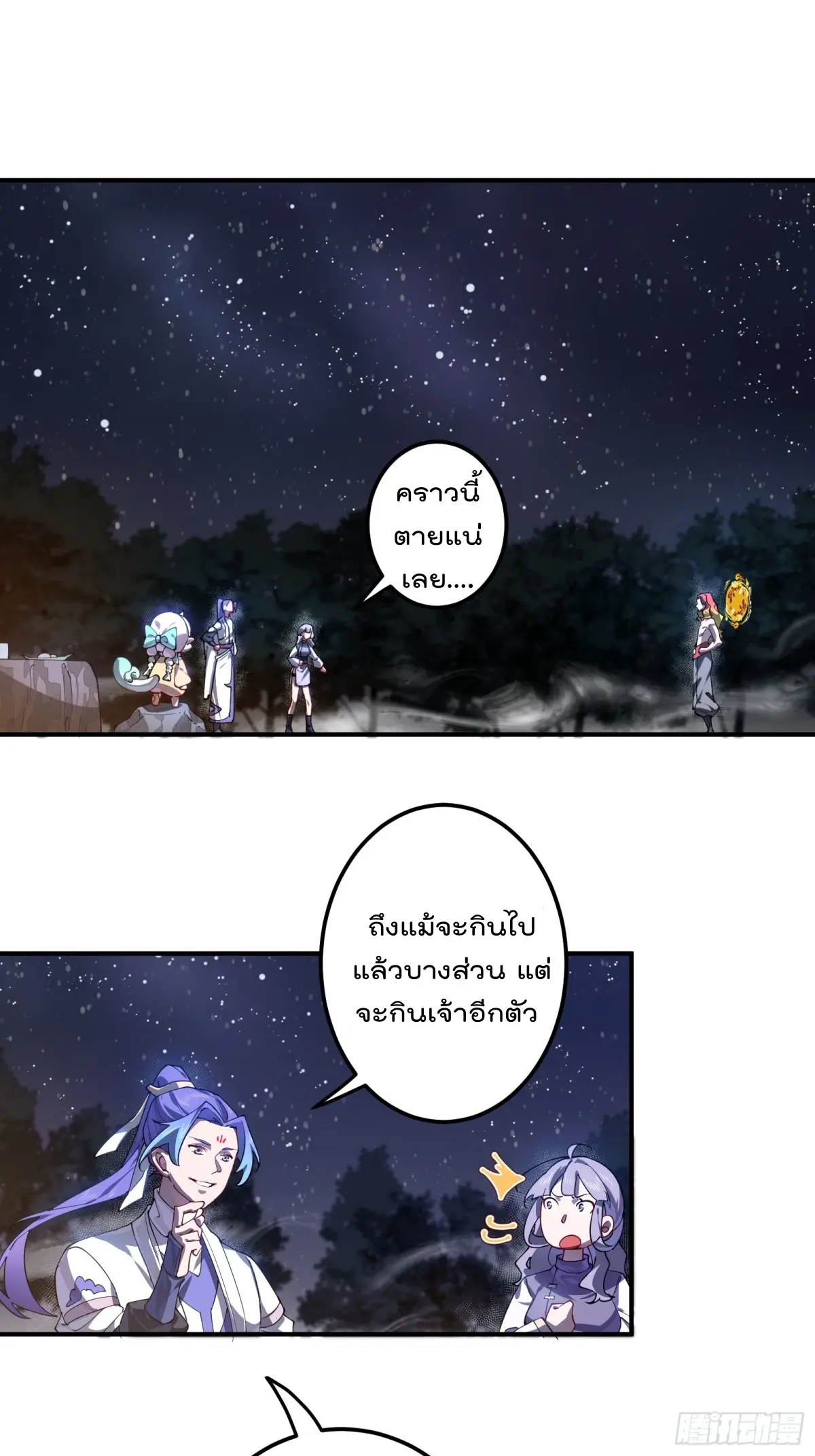 ตัวแปรจุติ ตอนที่ 105 หน้า 27