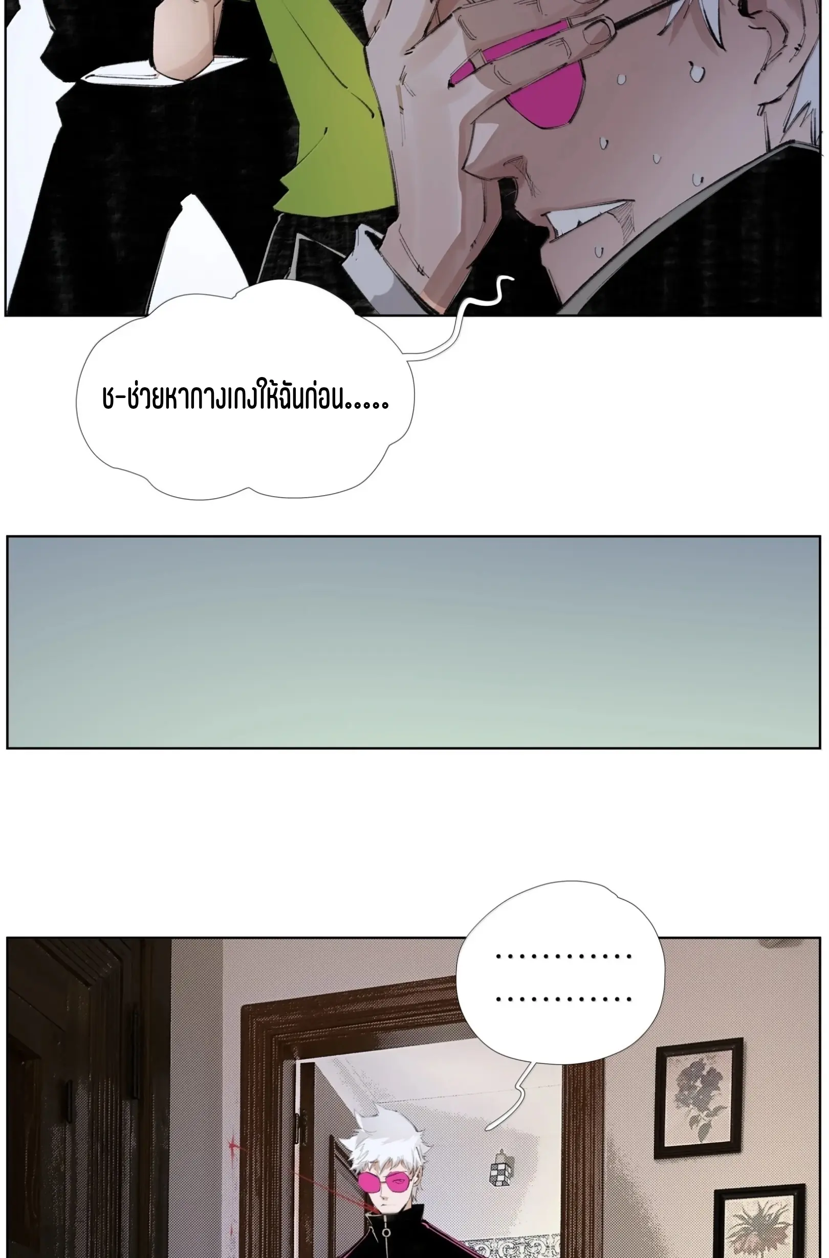 เซียนบุกเบิก ตอนที่ 25 หน้า 9