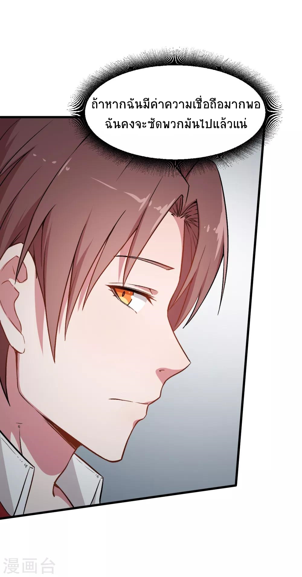 สุดยอดระบบอาจารย์ ตอนที่ 37 หน้า 6