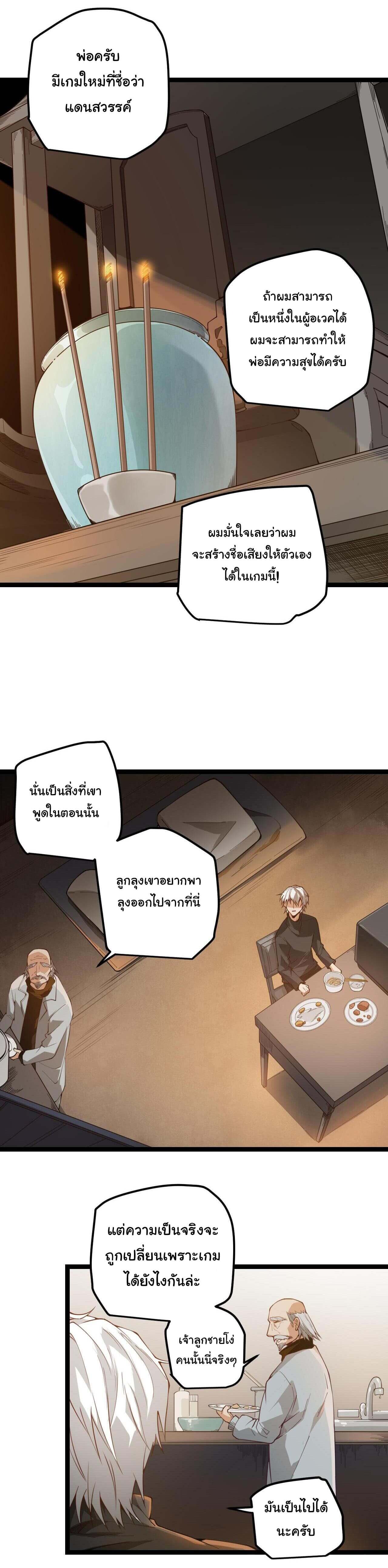 The Game That I Came From ตอนที่ 2 หน้า 8