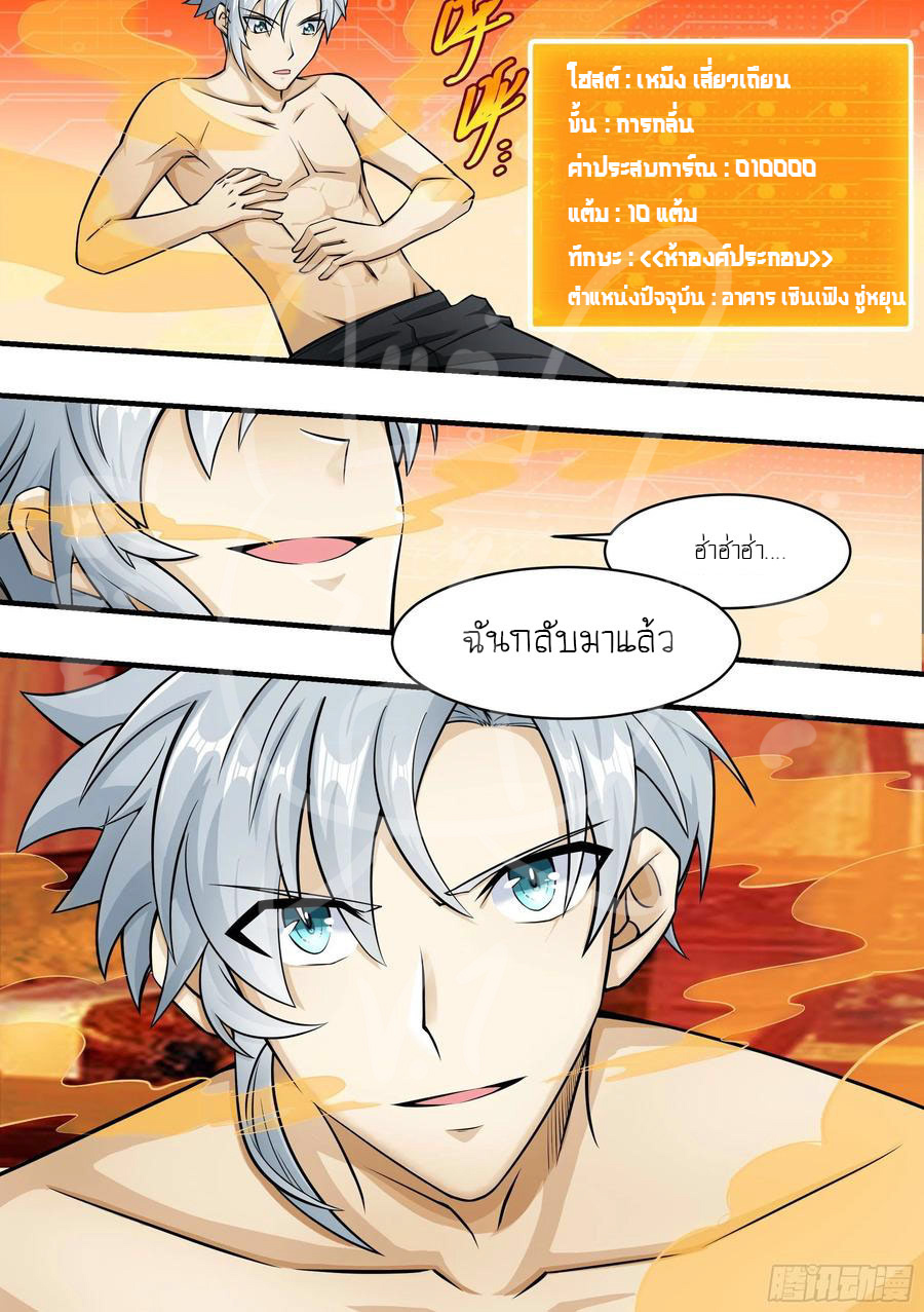 ระบบแลกเปลี่ยนระดับเทพ ตอนที่ 2 หน้า 10