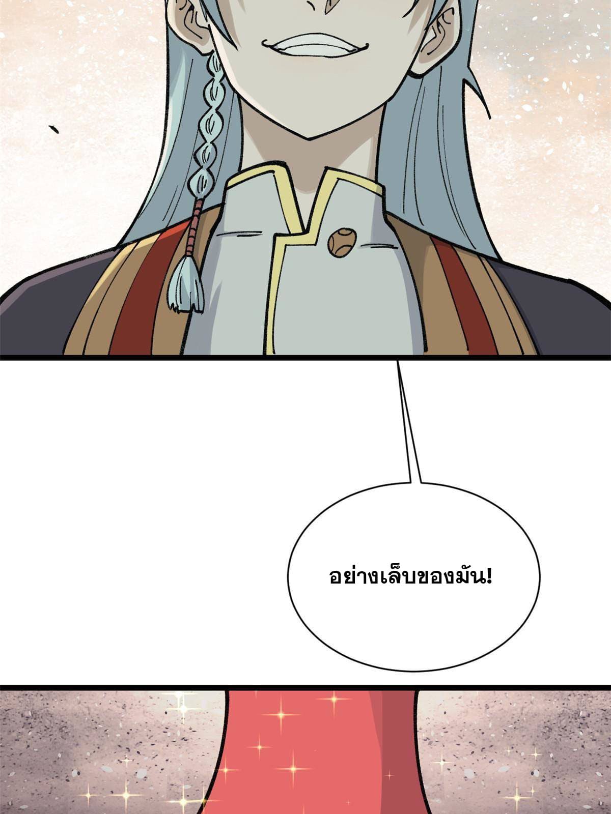 นิกายที่แข็งแกร่งที่สุด (ทันจีน) ตอนที่ 144 หน้า 29