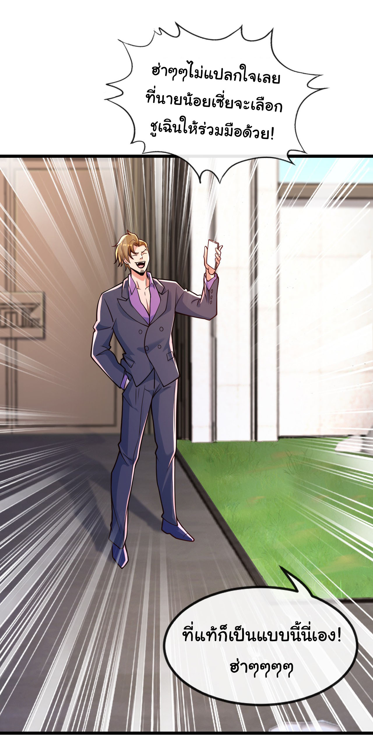 Chu Chen, the trash son-in-law ตอนที่ 24 หน้า 11