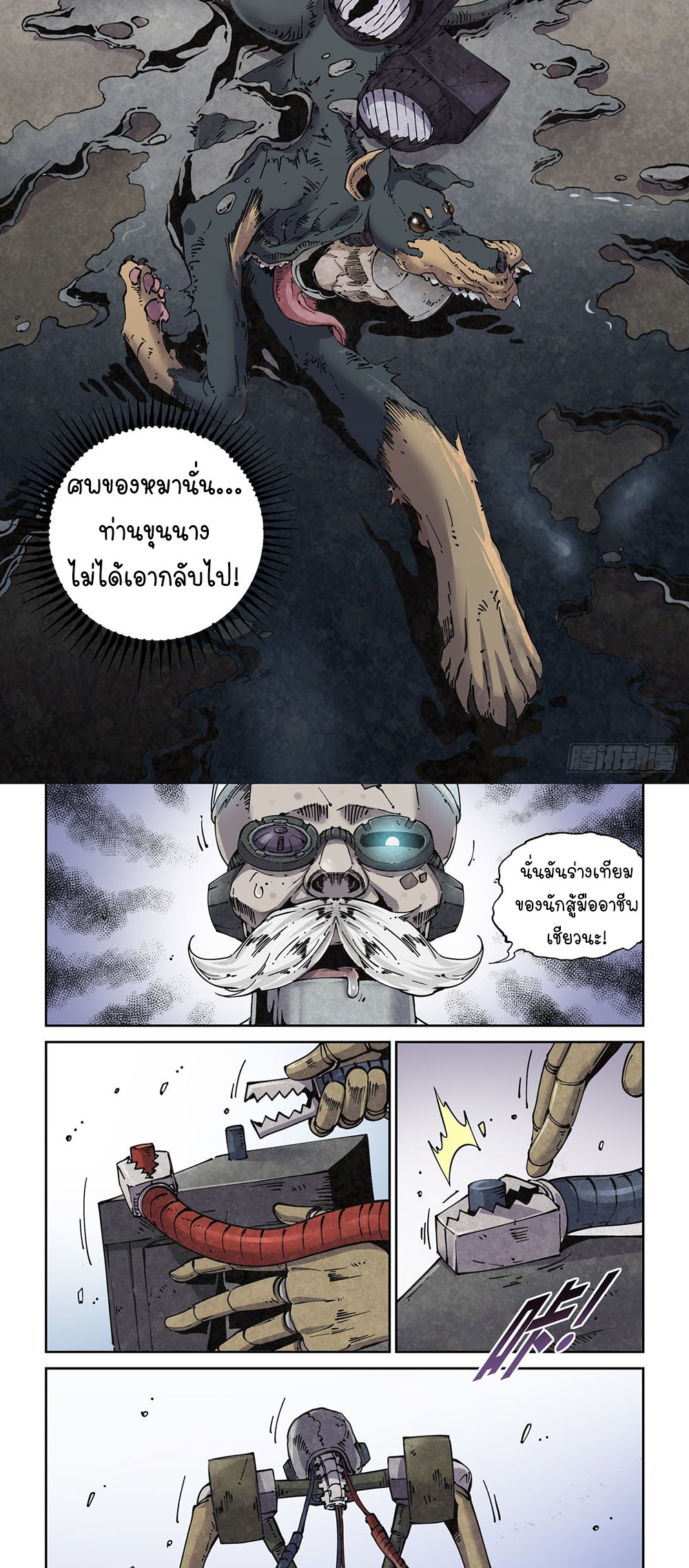 Legend of Cyber Heroes | ตำนานยุทธจักรไซเบอร์ ตอนที่ 10 หน้า 11