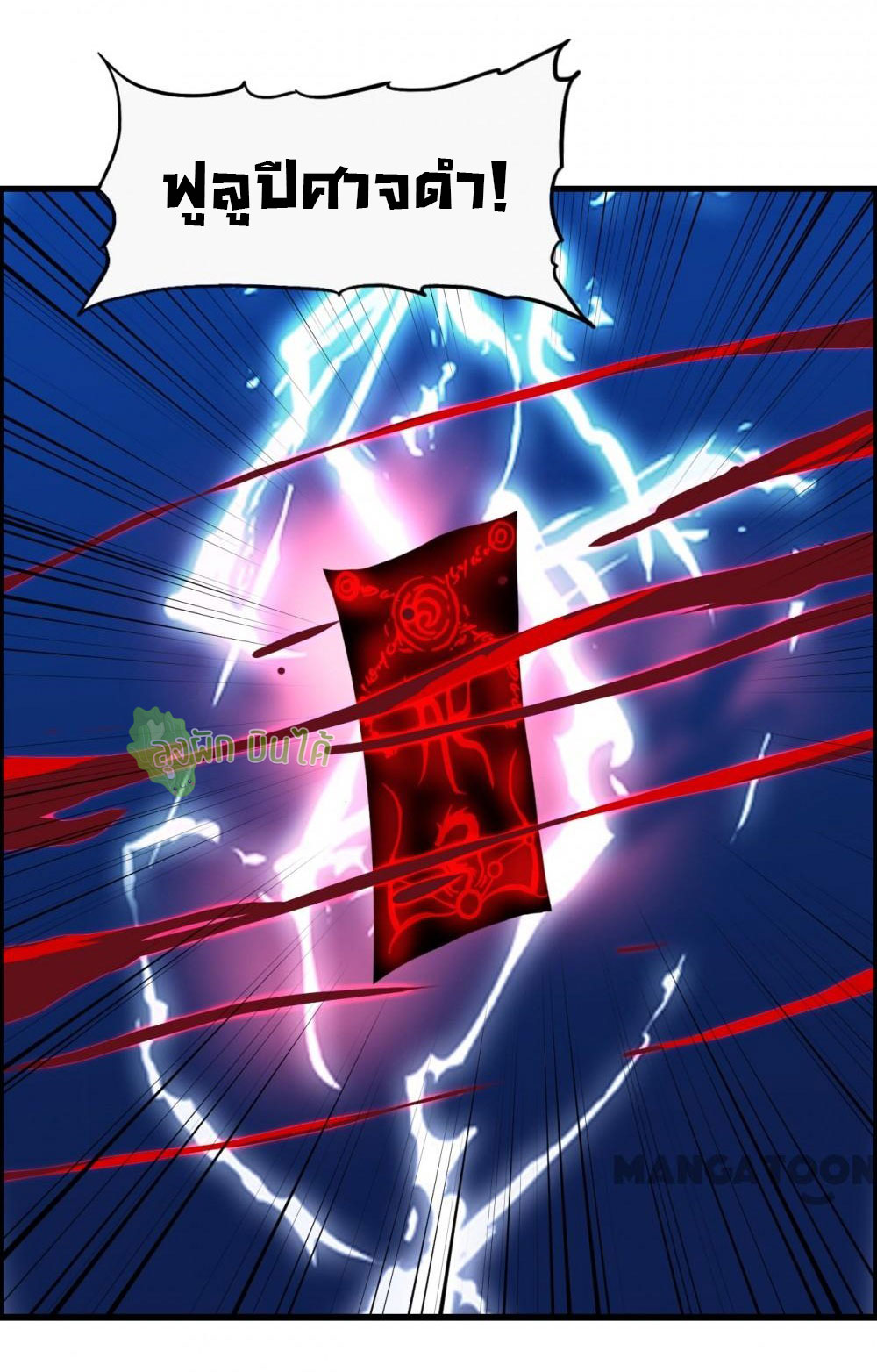 เลือดมังกร ตอนที่ 7 หน้า 37