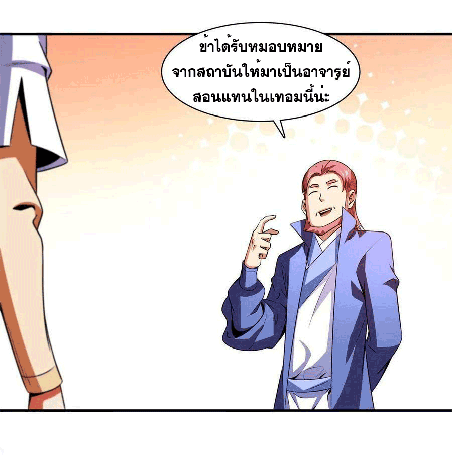 Library Of Heaven's Path ตอนที่ 178 หน้า 25