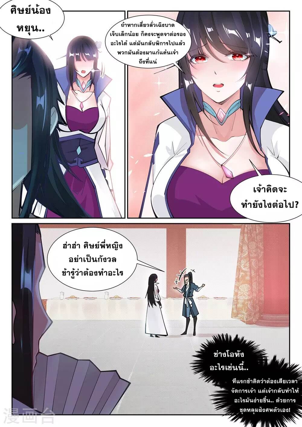 Against the Gods - อสูรพลิกฟ้า ตอนที่ 71 หน้า 11