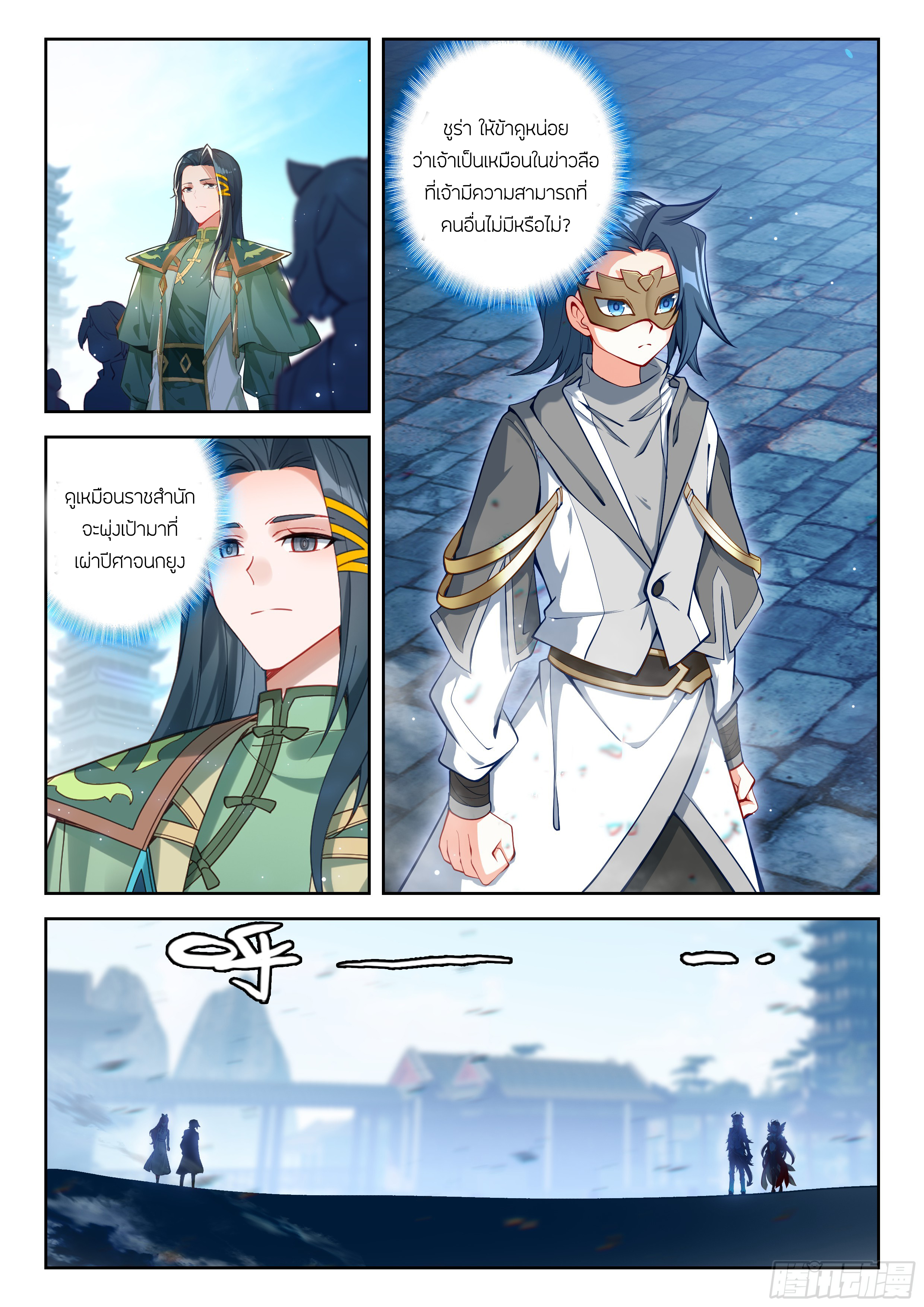 Douluo Dalu 5 - Rebirth of Tang san ตอนที่ 200 หน้า 6