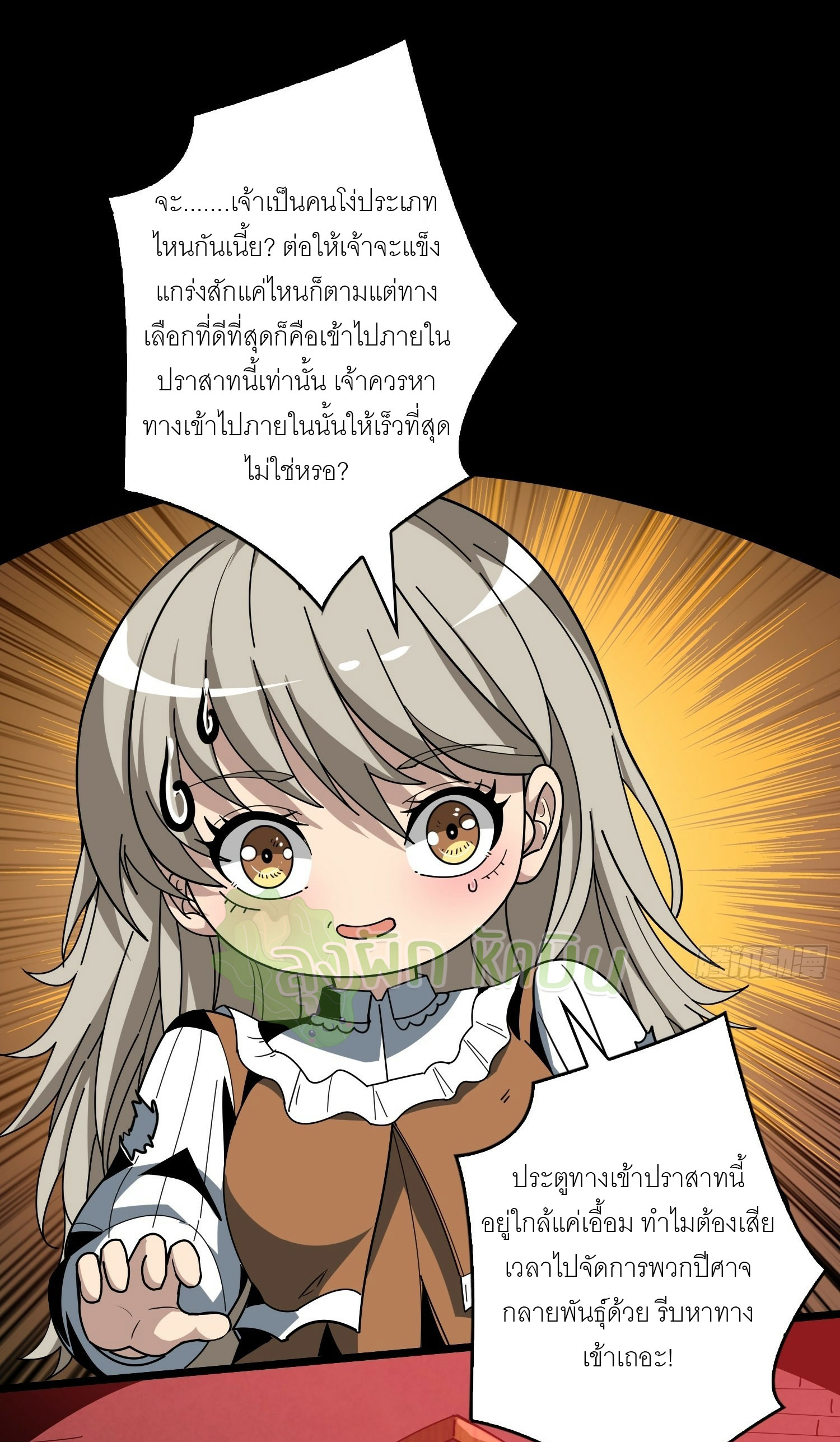 (ชนจีน) IT STARTS WITH A KINGPIN ACCOUNT - จุติจอมราชัน ตอนที่ 405 หน้า 8