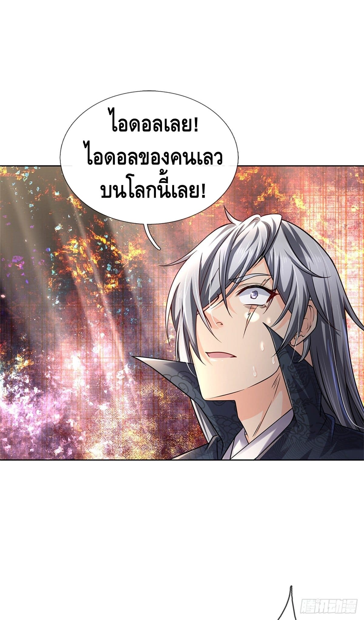 Way of Domination ตอนที่ 32 หน้า 16