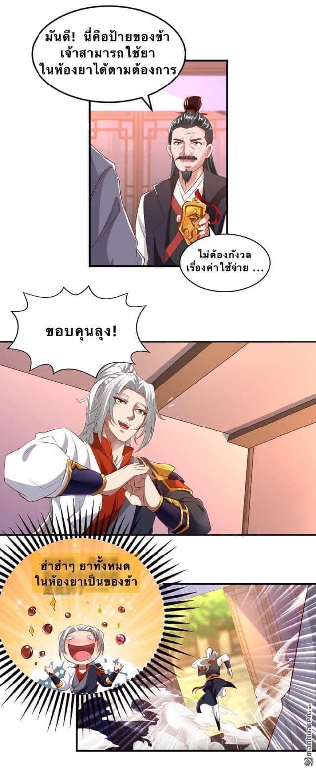 ระบบเทพเเห่งการกลืนกิน ตอนที่ 7 หน้า 14