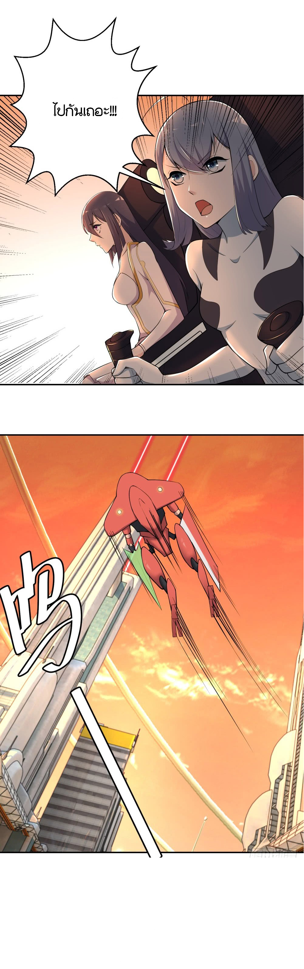 Skyfire Avenue ตอนที่ 5 หน้า 16