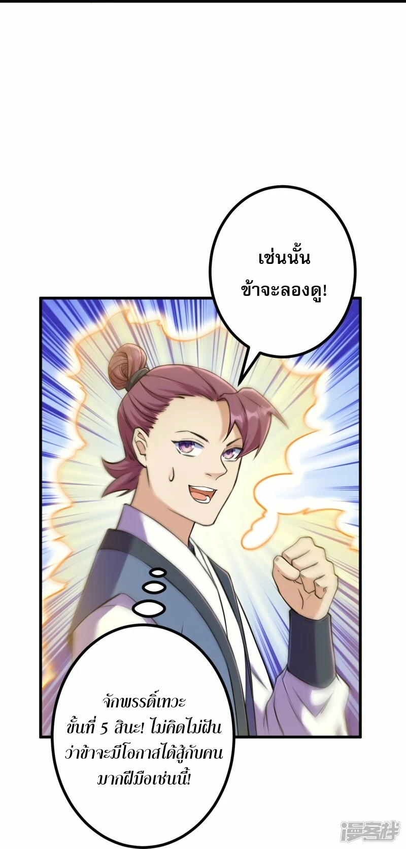 ผู้ขัดเกลาร่างกายที่แข็งแกร่งที่สุดในประวัติศาสตร์ ตอนที่ 173 หน้า 22