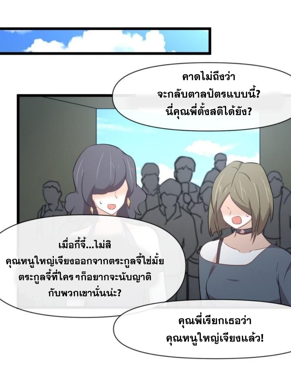 Immortal Swordsman in The Reverse World ข้าเซียนกระบี่ไม่เกาะสตรี ตอนที่ 286 หน้า 37