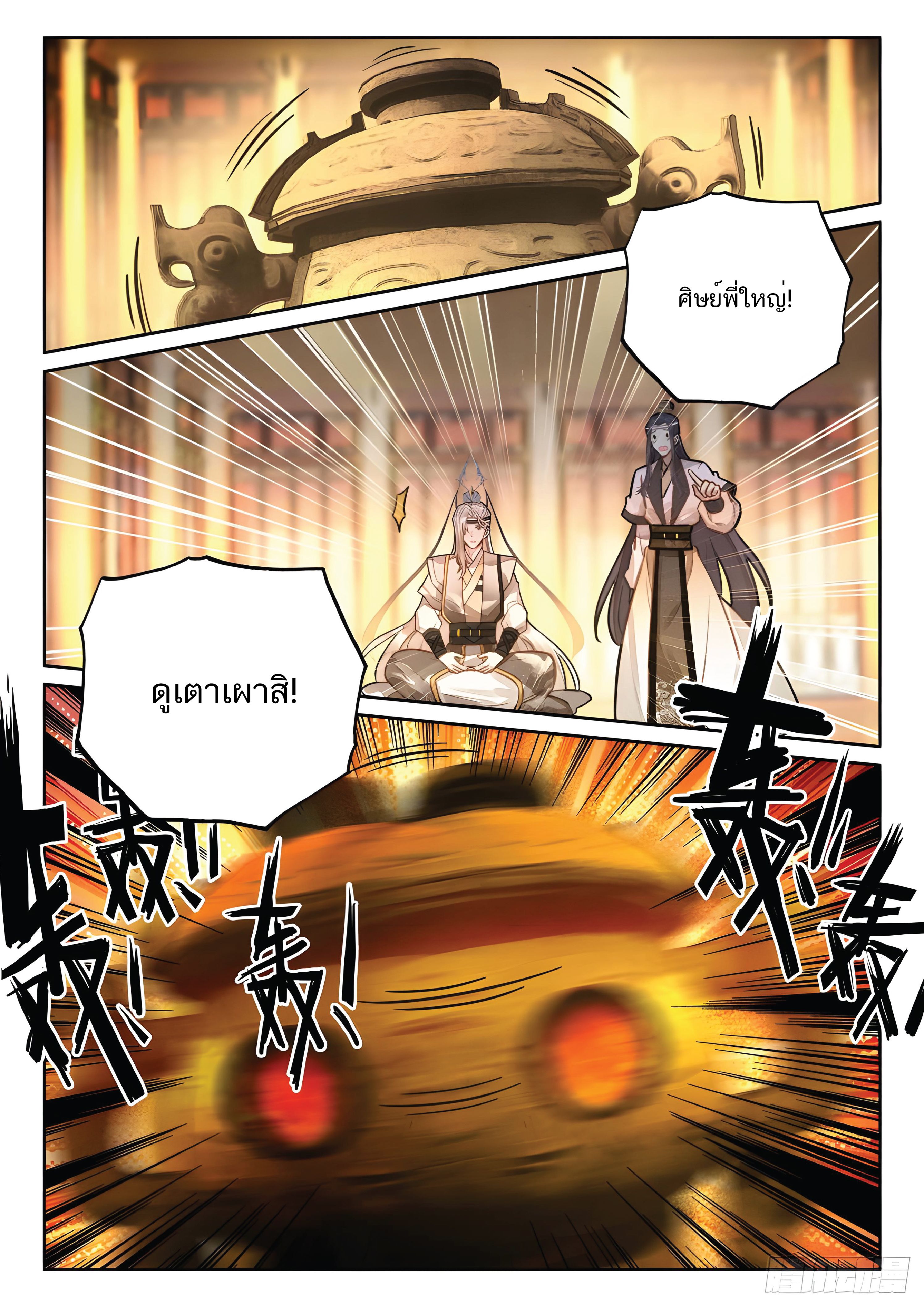 เกิดใหม่เป็นศิษย์พี่ใหญ่สุดเท่-A Mediocre Senior Brother ตอนที่ 31 หน้า 16