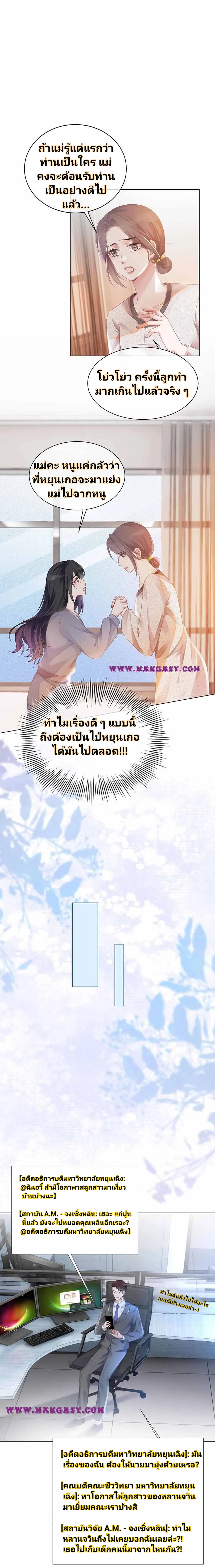 My Brothers Dote On Me ตอนที่ 46 หน้า 15