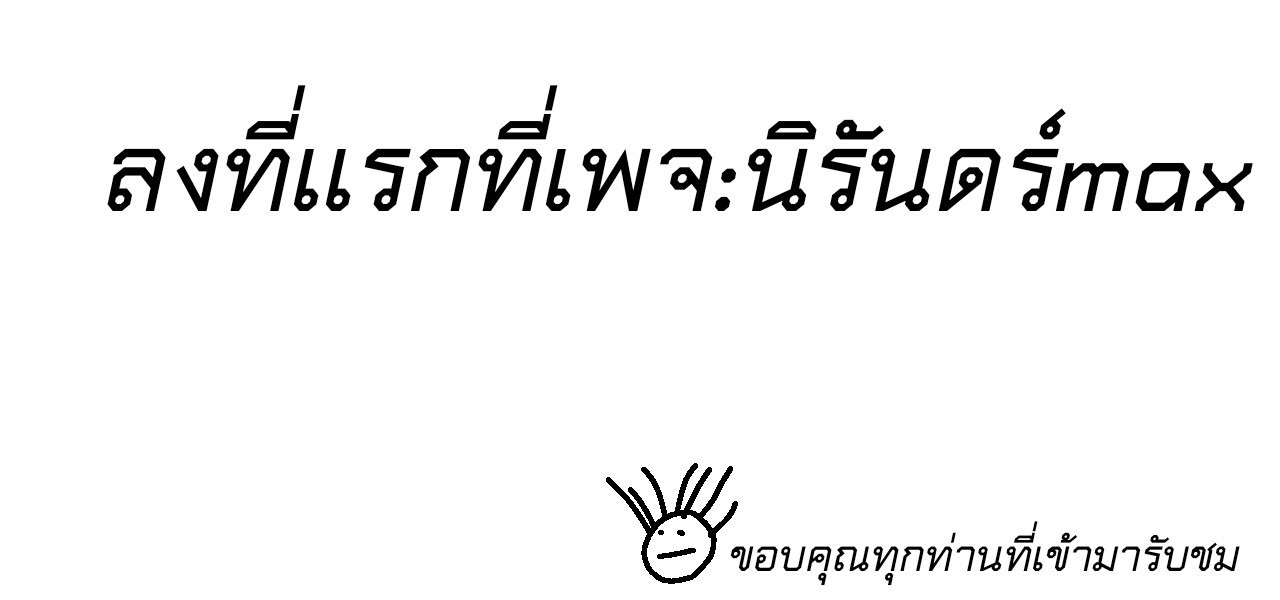 สัตว์ประหลาดที่ไร้หลักวิทยาศาสตร์ ตอนที่ 2 หน้า 42