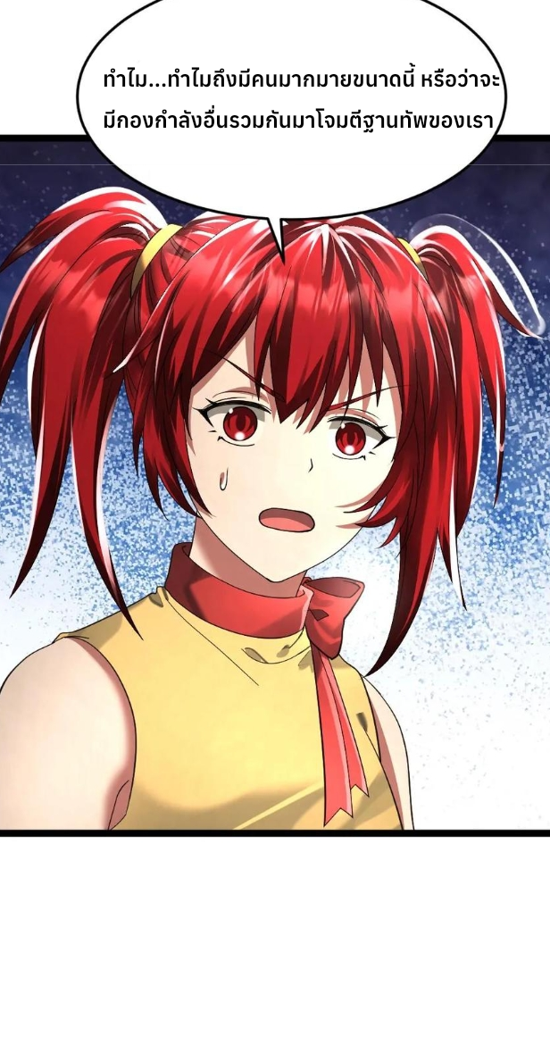 ฉันมีเซฟเฮาว์ในวันโลกาวินาศ ตอนที่ 241 หน้า 30