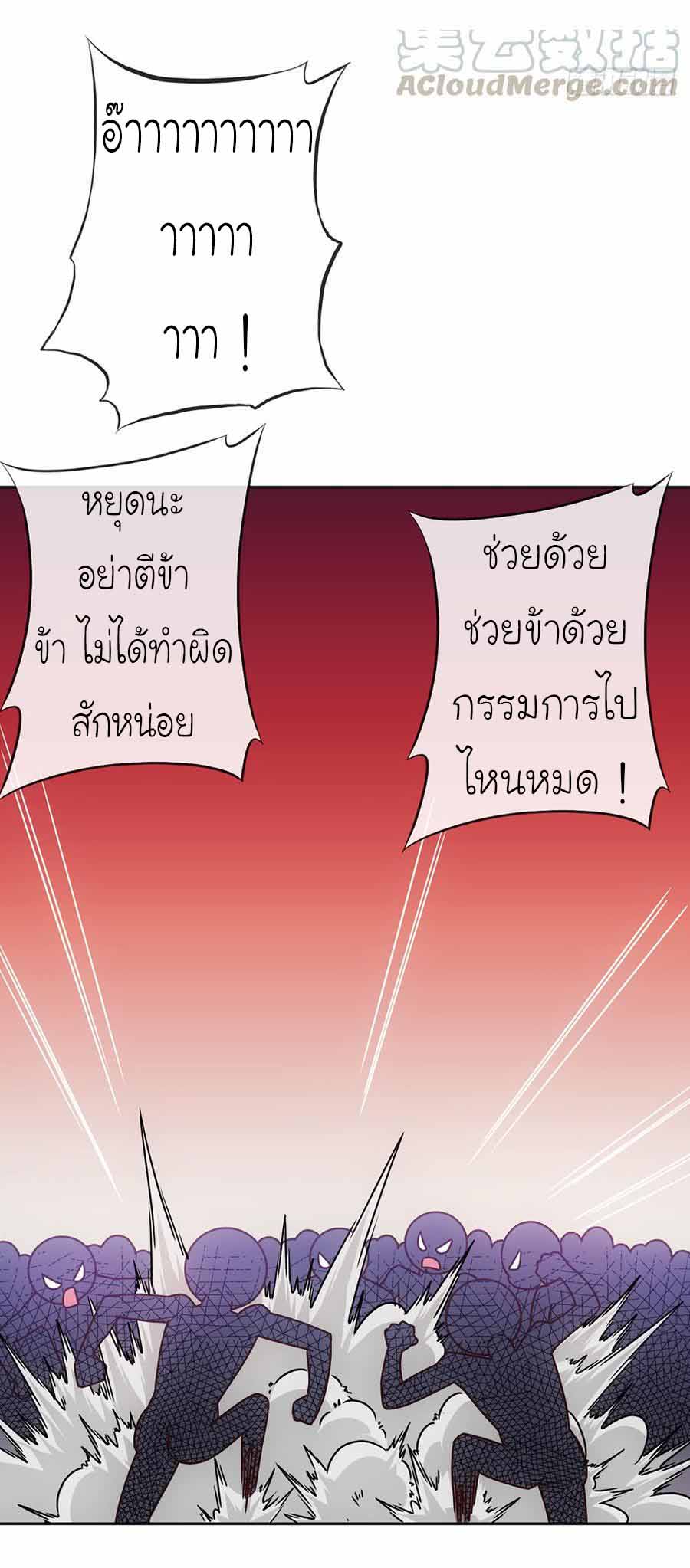 เทพเจ้าหงส์สวรรค์ ตอนที่ 43 หน้า 30