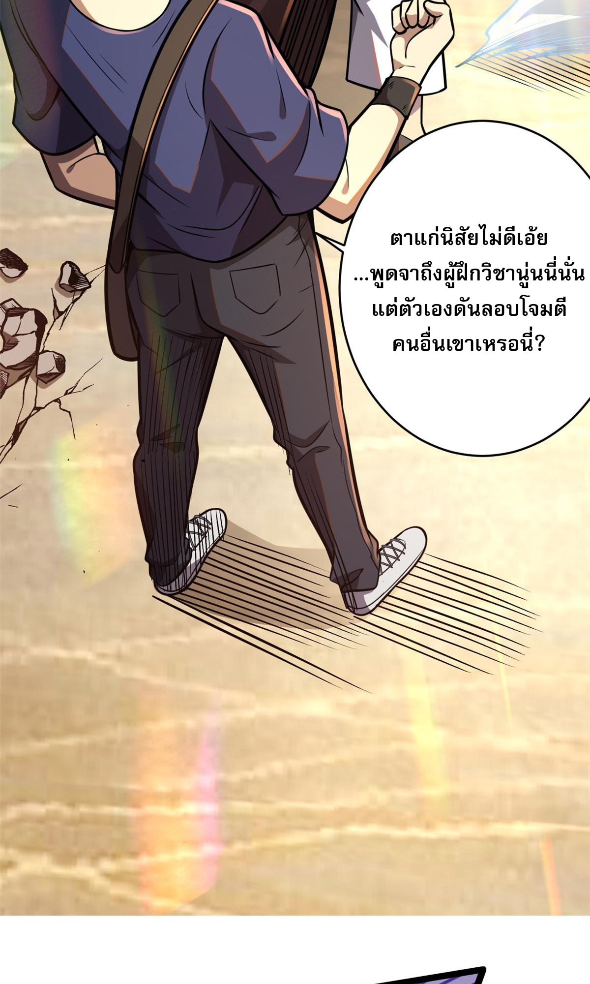 Urban god medicine ตอนที่ 7 หน้า 36